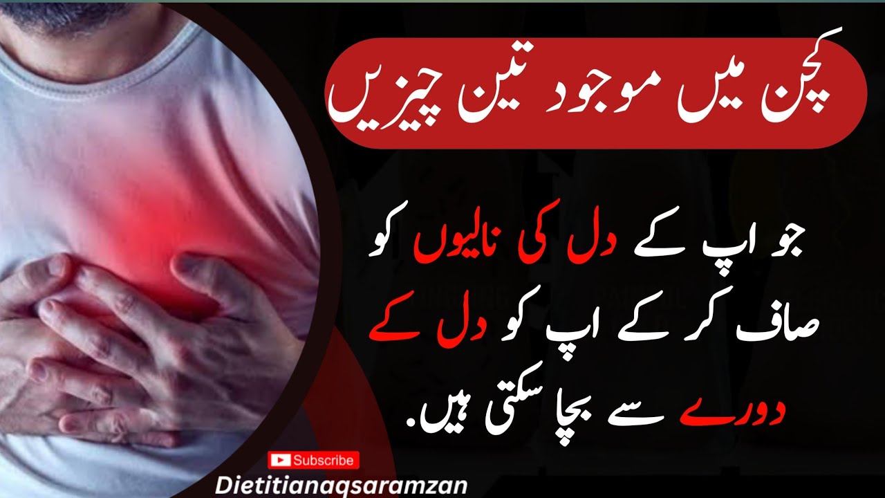 3 Kitchen Ingredients That Clean Arteries and Prevent Heart Attack | Dn Aqsa 