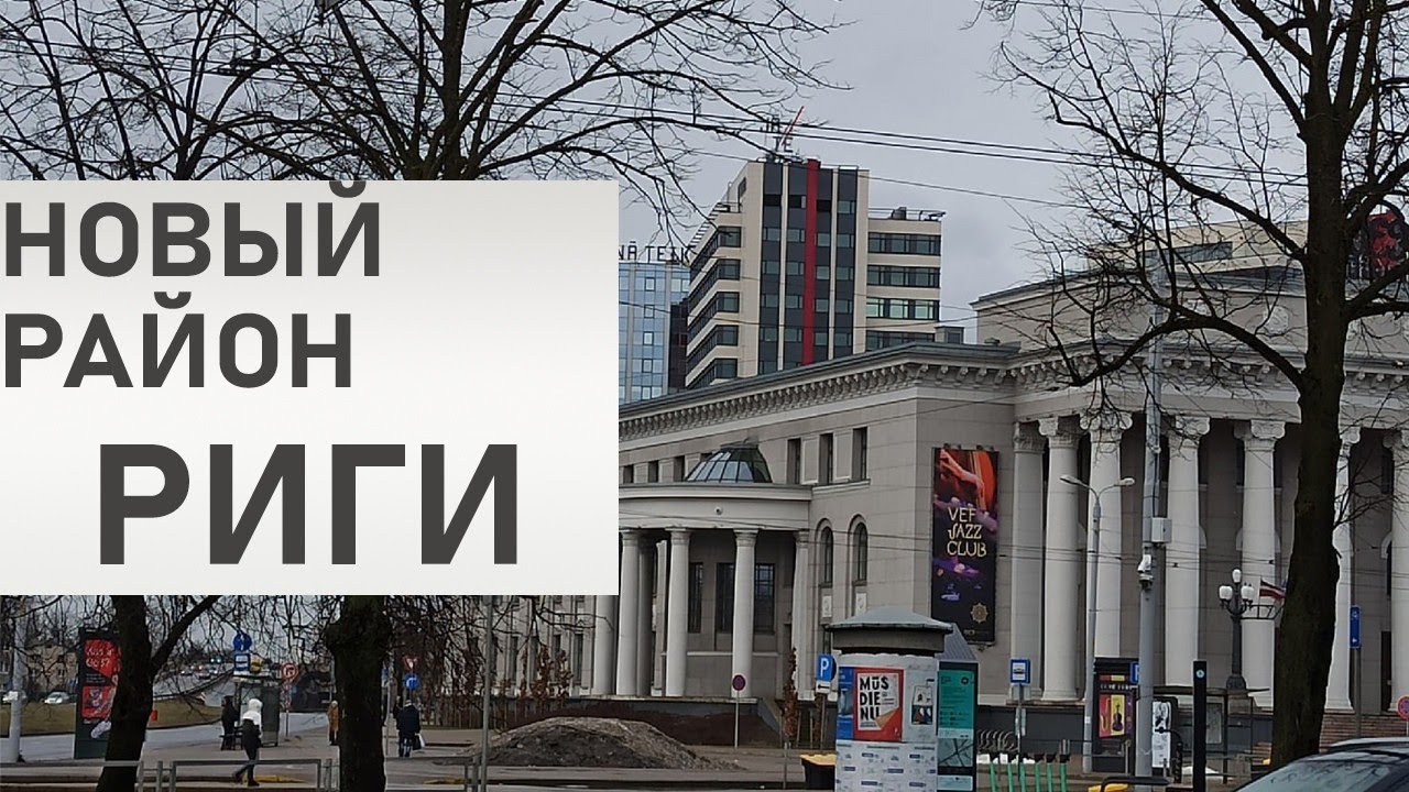 Новый микрорайон Латвии - JAUNĀ TEIKA - обзор района от Виталия С. Камерой