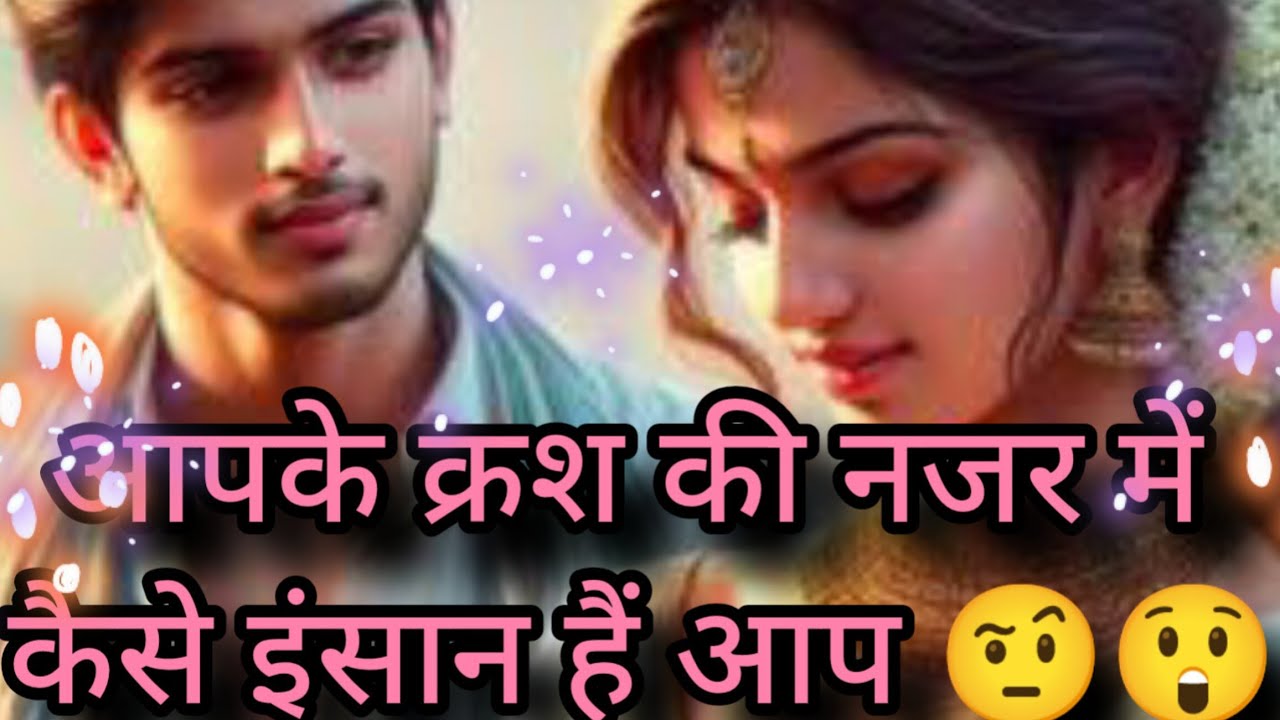 🤫Apke crush ki nazar me kaise insaan hain Aap 🤔😲#tarot #crush #lovereading #shorts #viralvideo