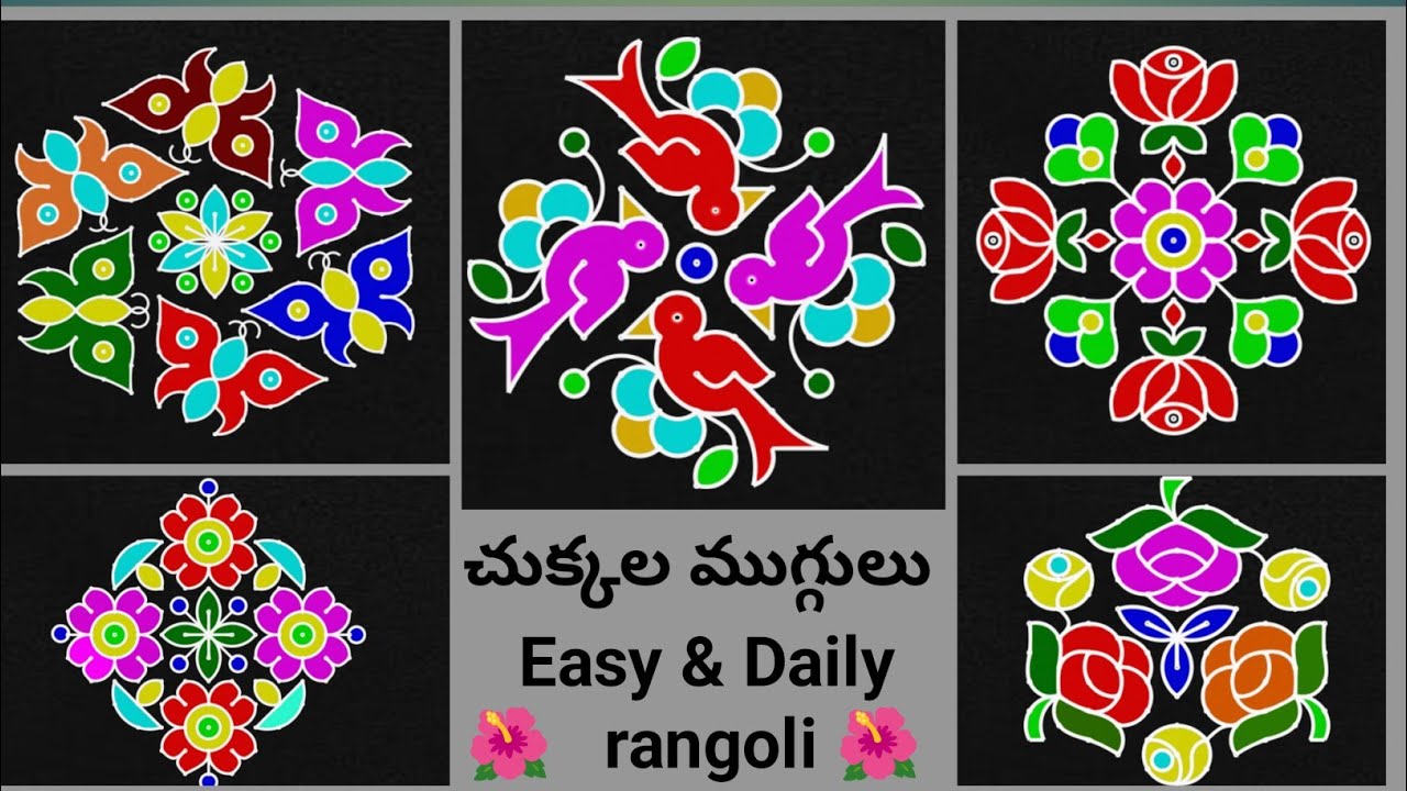 🌺నిత్యం వేసుకునే ముగ్గులు 