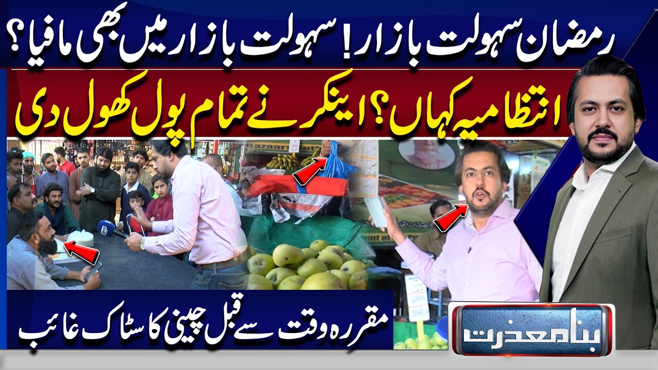 Where Is the Administration? Sugar Disappears Early in Ramadan Bazar! | Bina Mazzrat