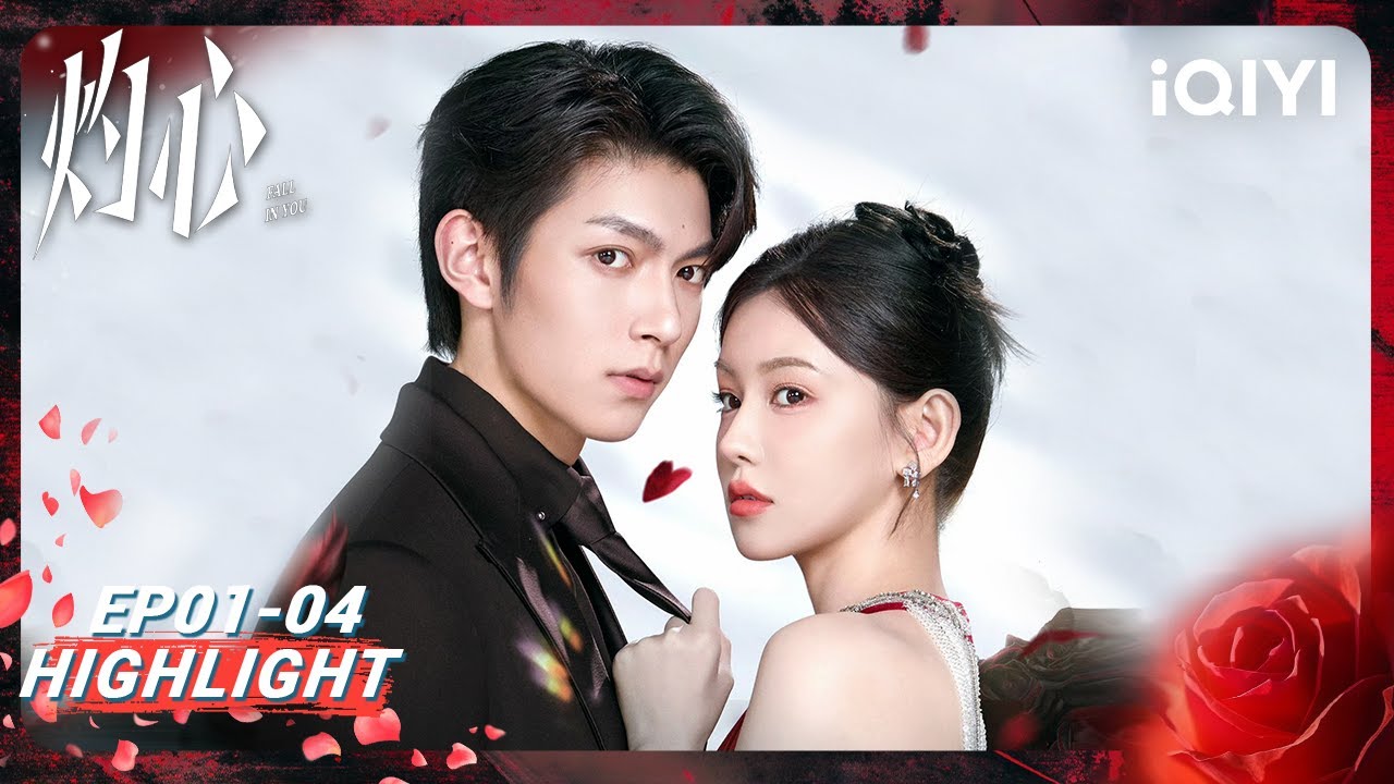 【新剧开播】身陷情网唯爱灼心🌹她踮脚时，养子小叔的呼吸乱了频率... 李沐宸豪门争产💸樊治欣闯入小叔叔赛道🥰| 灼心 Fall in You | iQIYI青春剧场