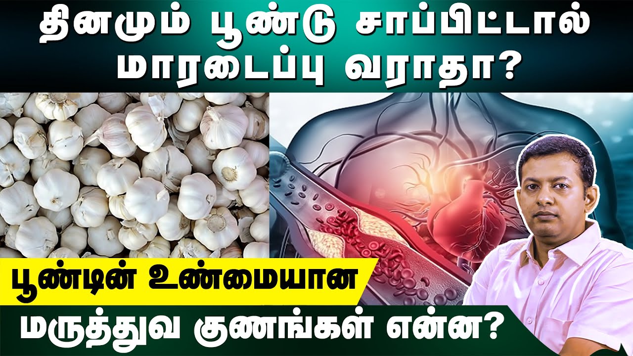 Does eating garlic prevent heart attacks? Real medicinal properties of garlic! | Dr. Arunkumar
