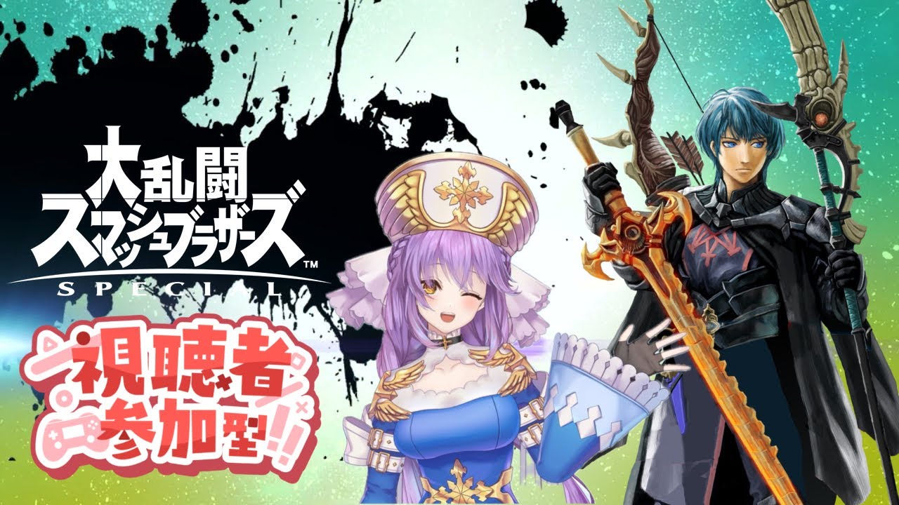 【🍀スマブラSP参加型🍀】【🍀未VIPだけどVtuber最強のベレト使いになりたい🍀】【103】