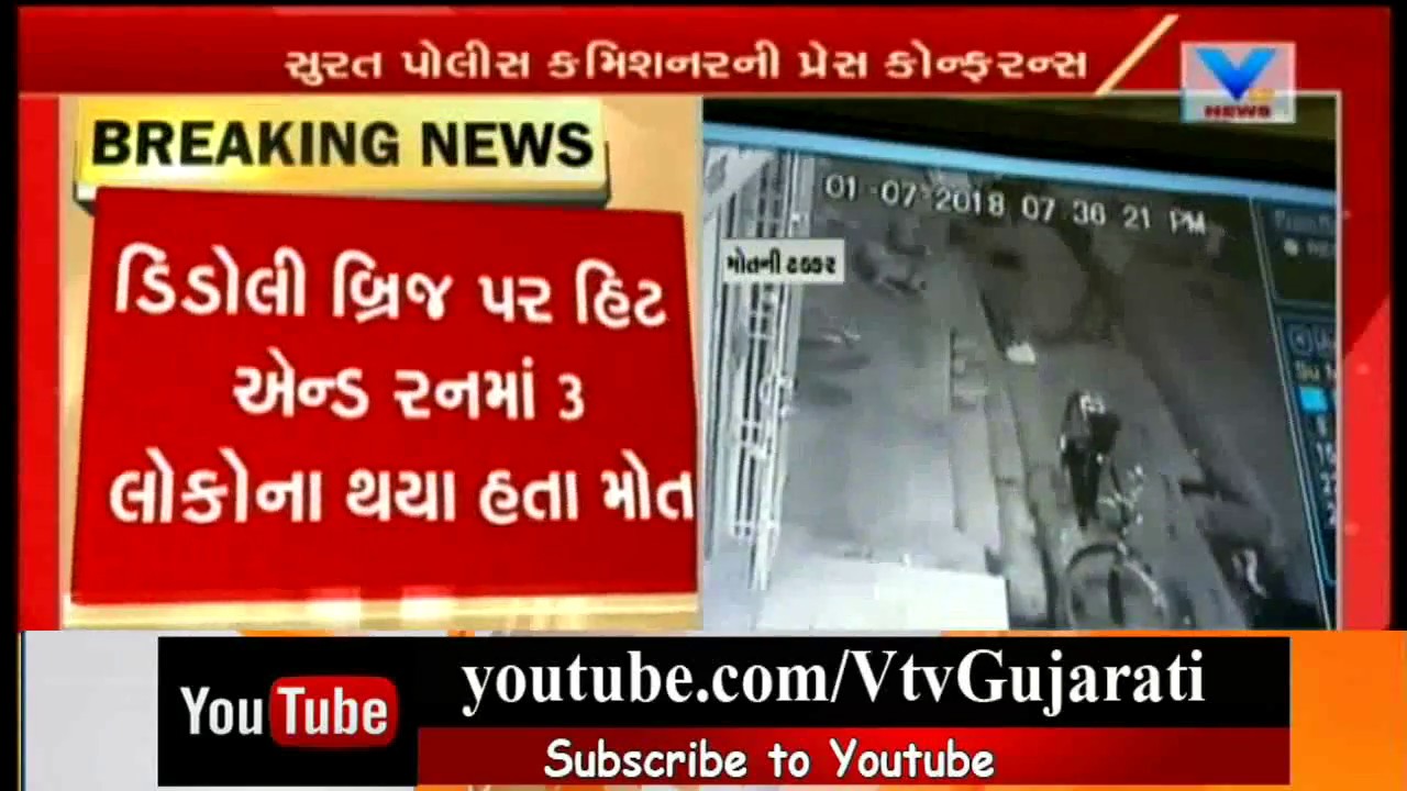 Surat Hit n Run Accident: Surat Police Commissioner hold press conference | Vtv News