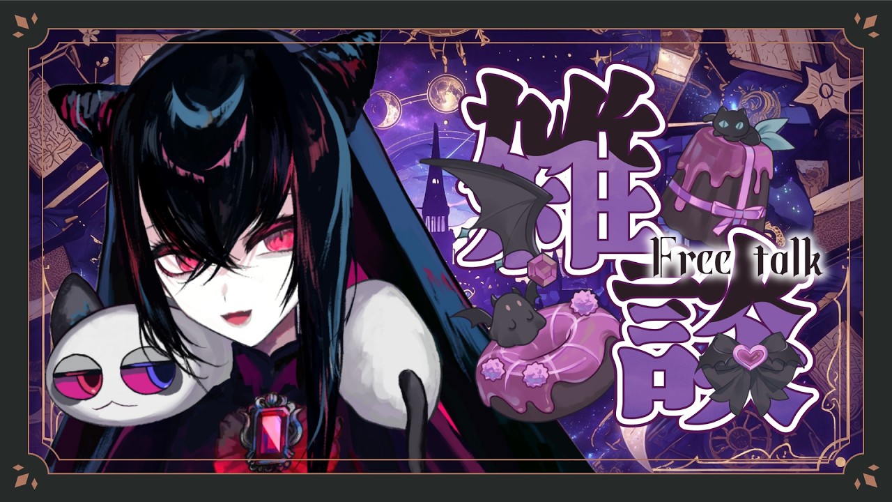 【＃Vtuber】雑談配信　原神予告番組同時視聴もあるよ【＃雑談 】