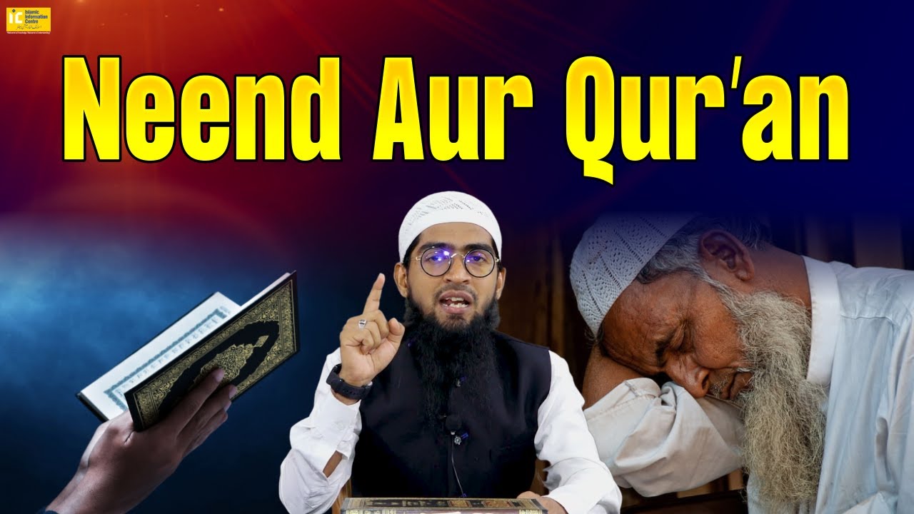 Neend Aur Quran By Hafiz Khalil Ur Rahman Sanabili | IIC Mumbai