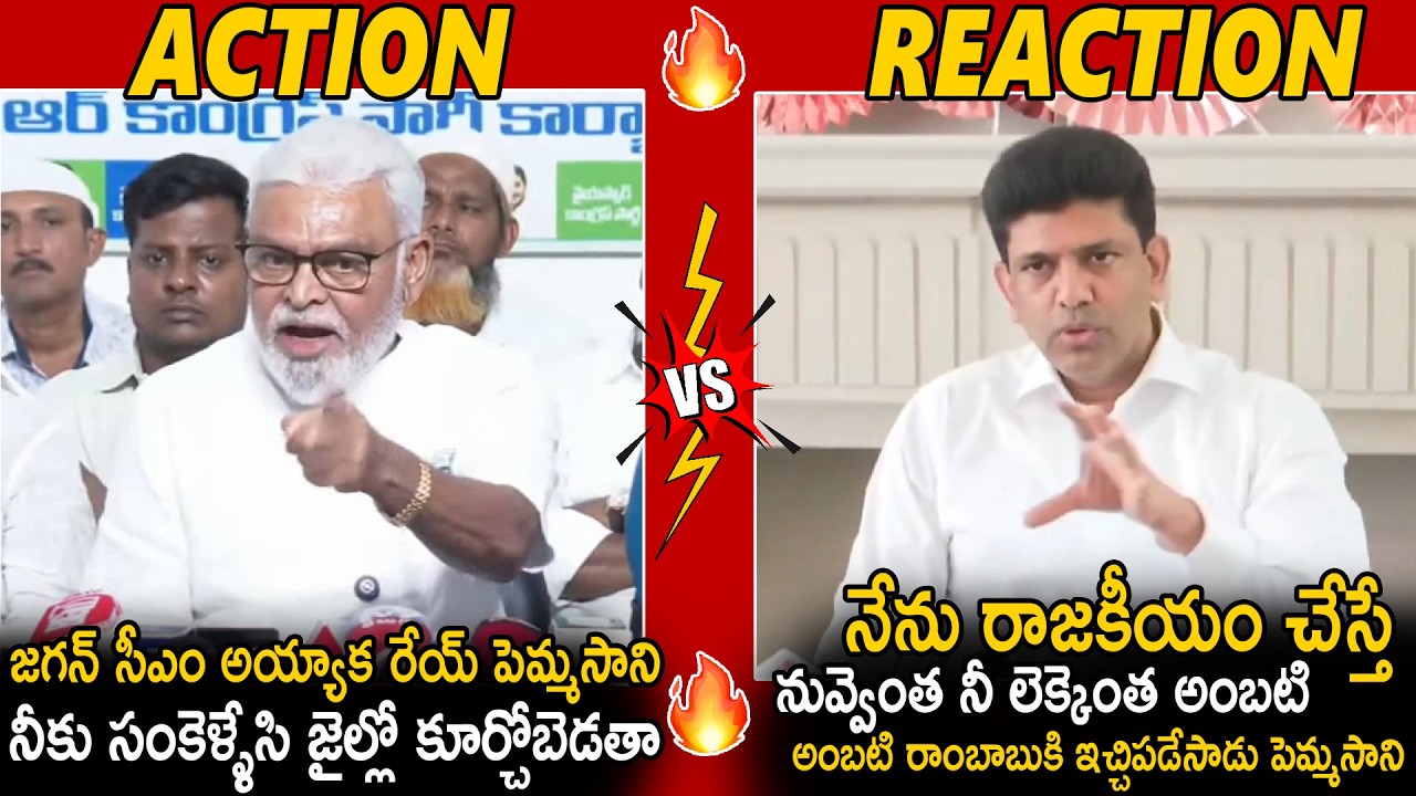 War Of Words Between Ambati Rambabu Vs Pemmasani Chandra Sekhar | YSRCP Vs TDP | Sahithi Tv