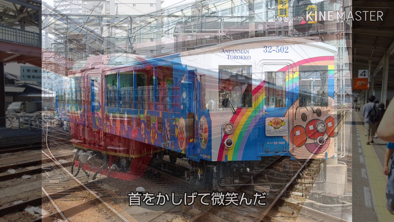 JR四国愛唱歌「はるかな旅人(リメイク)」