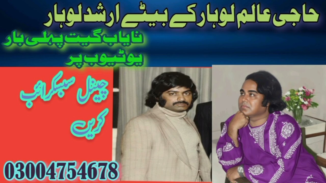 Arshad Lohar Nayab geet#ارشد لوہار کا نایاب گیت