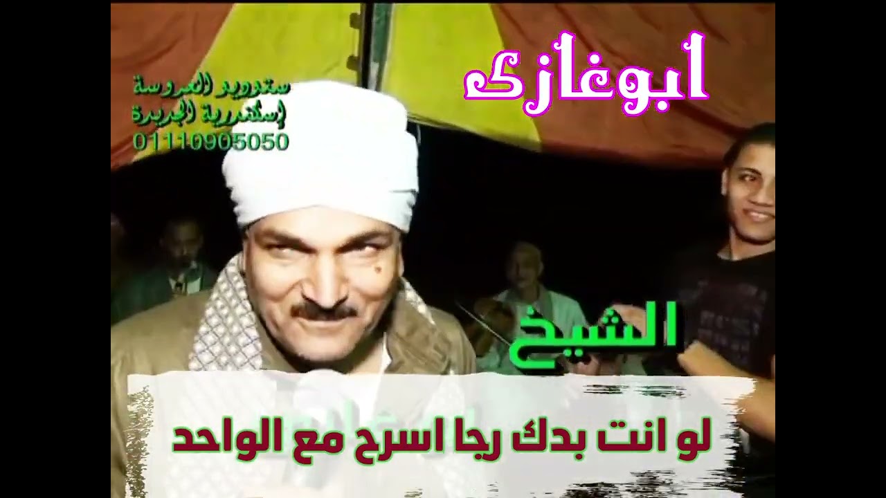 لو انت بدك رجا اسرح مع الواحد دا الكل فانى ولا دايم غير الواحد