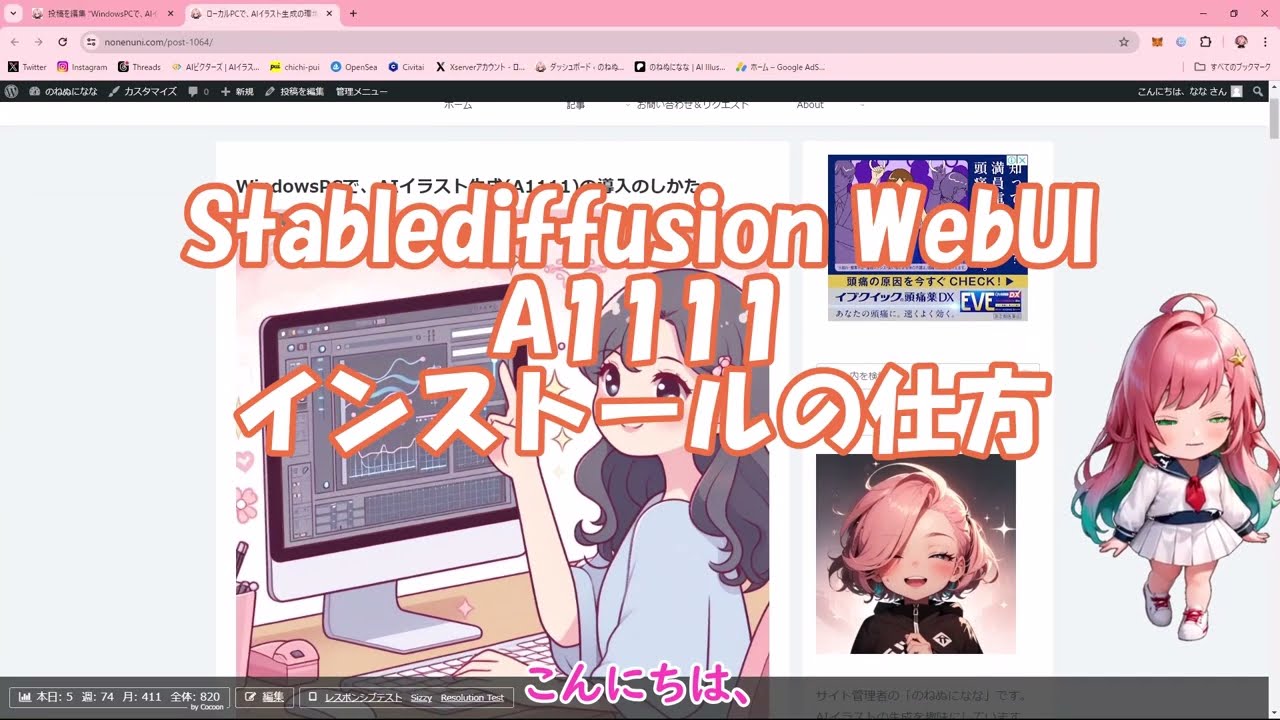 【stable diffusion】WebUI A1111のインストールの仕方