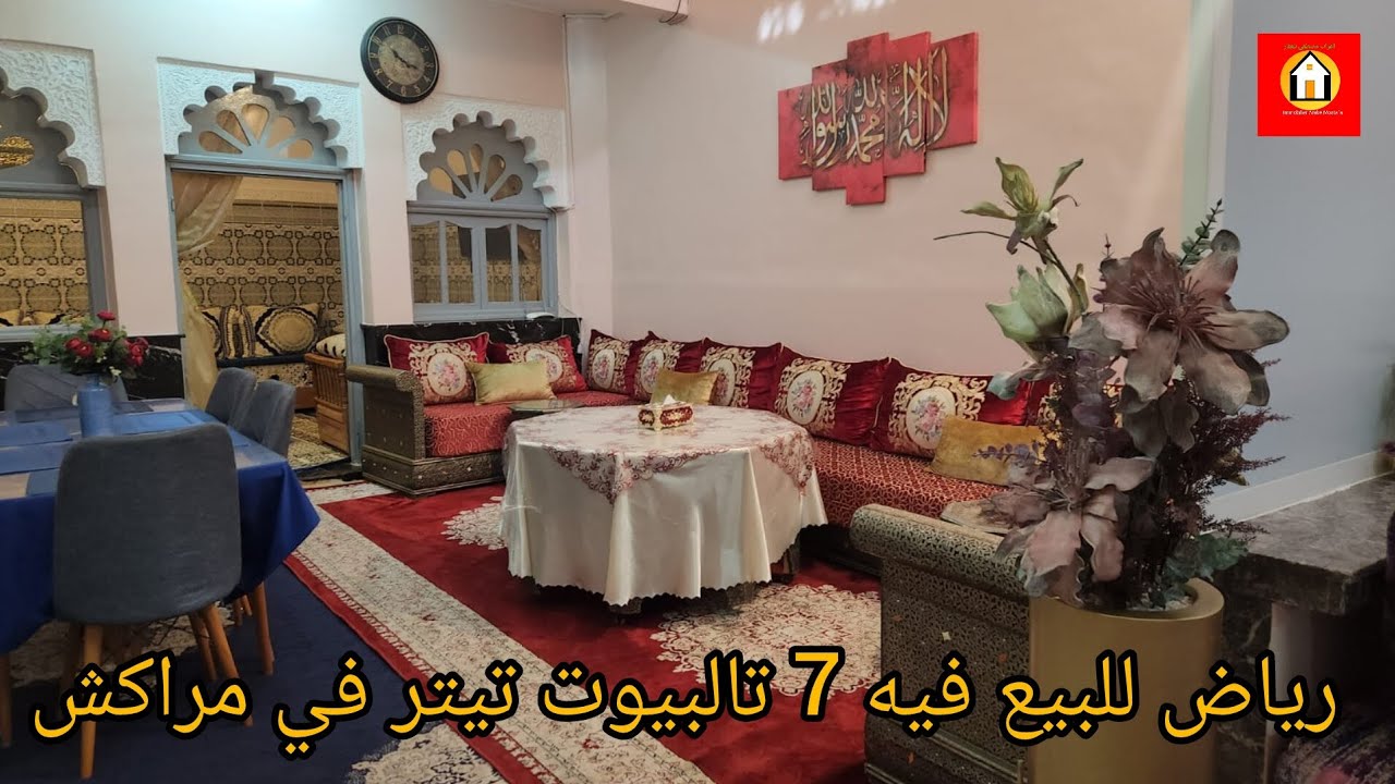 ضغط هنا 👉 رياض للبيع في مراكش فيه 7 تالبيوت تيتر دخل تعرف تفاصيل 