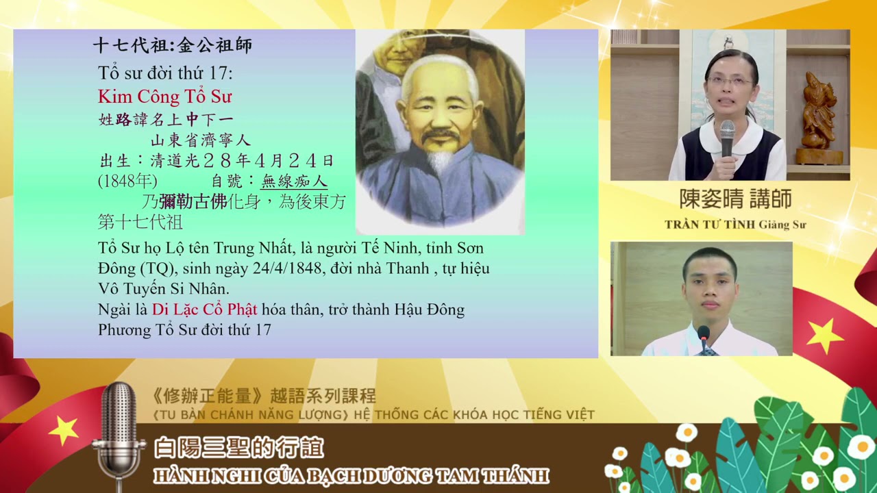 白陽三聖行誼【陳姿晴講師】【中興立德書院】【2021年】越南語翻譯H&Agrave;NH NGHI CỦA BẠCH DƯƠNG TAM TH&Aacute;NH TRẦN TƯ T&Igrave;NH Giảng Sư
