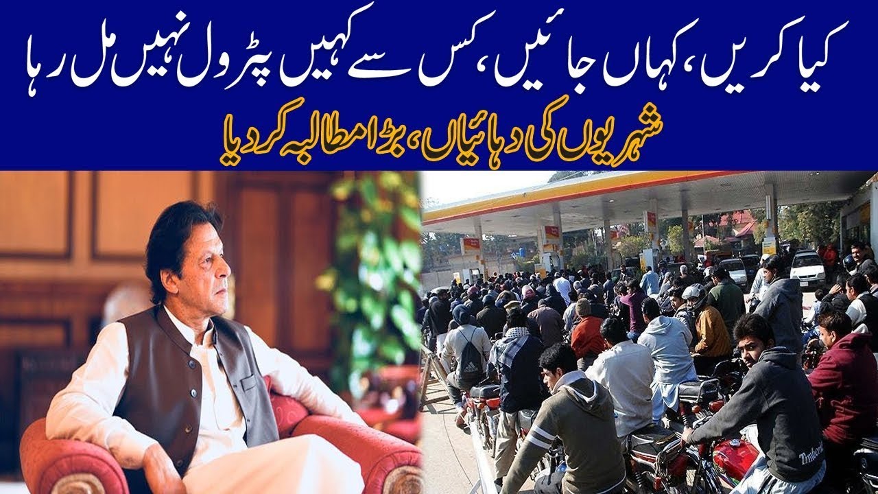 Petrol Not Available | Unique Way Of Pakistani People To Save Petrol | Petrol Crises In Pakistan