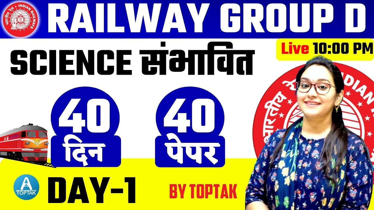 Railway Group D | Science Paper 01 |Group d Science Target 25/25 | Railway Group D Science By Toptak