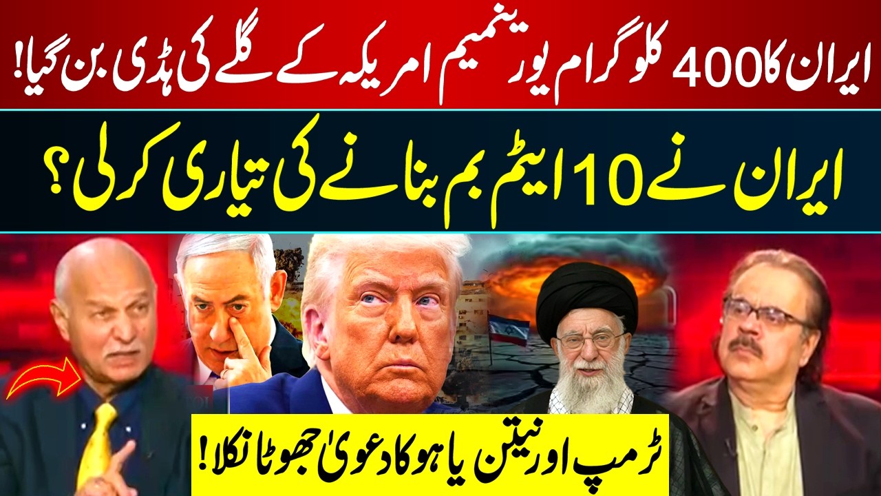 Iran’s 400kg Uranium Becomes a Nightmare for US | 10 Nuclear Bombs in Making? | Mushahid Hussain