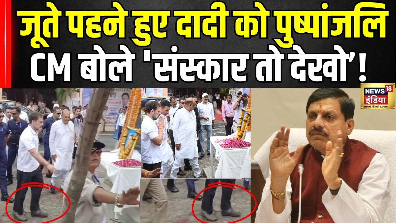CM Mohan Yadav ने Rahul Gandhi पर उठाए सवाल &mdash; जूते पहनकर श्रद्धांजलि? | #cmmohanyadav #rahulgandhi