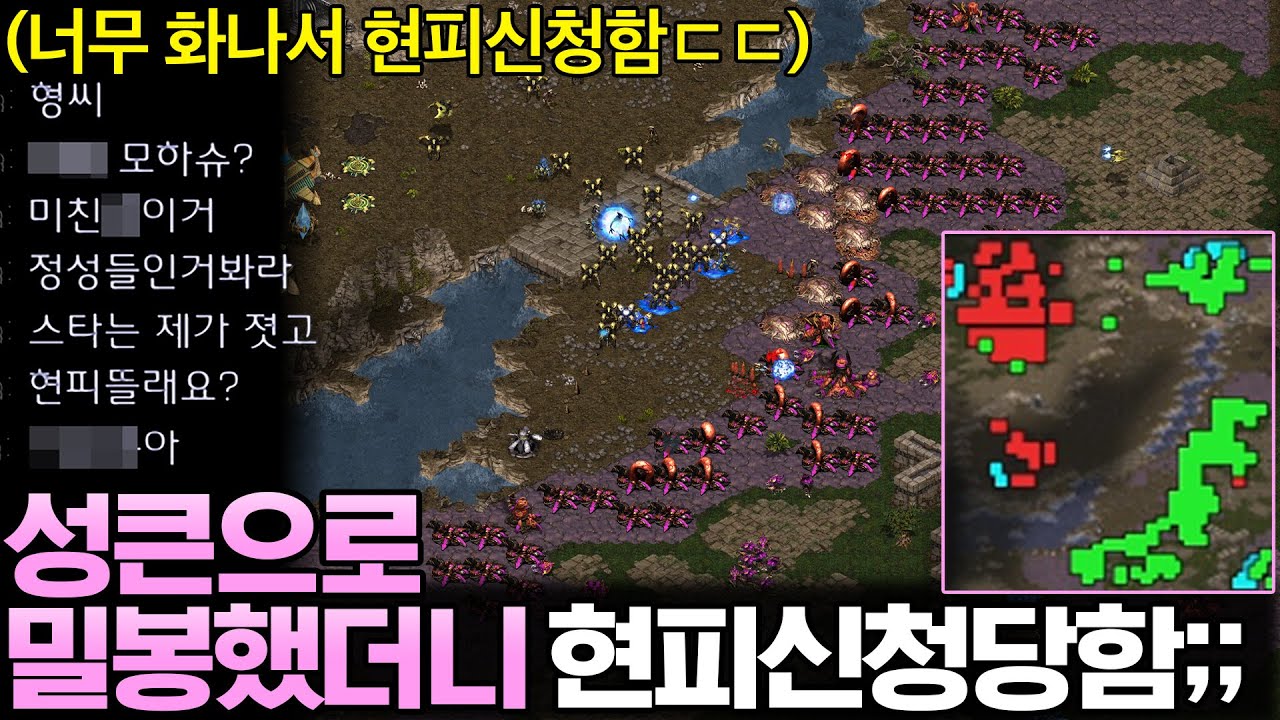 성큰으로 숨도 못 쉴 정도로 상대를 밀봉시켜 봤는데.. 게임 도중 이성 잃고 현피 제안하는 상대ㄷㄷ