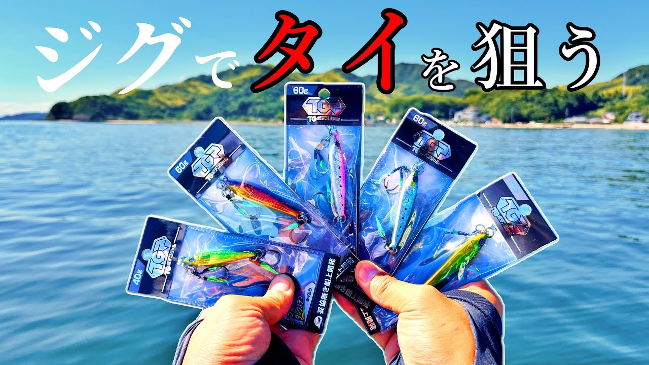 異常事態？台風直後の海でジグとタイラバの釣果を比較してみた。