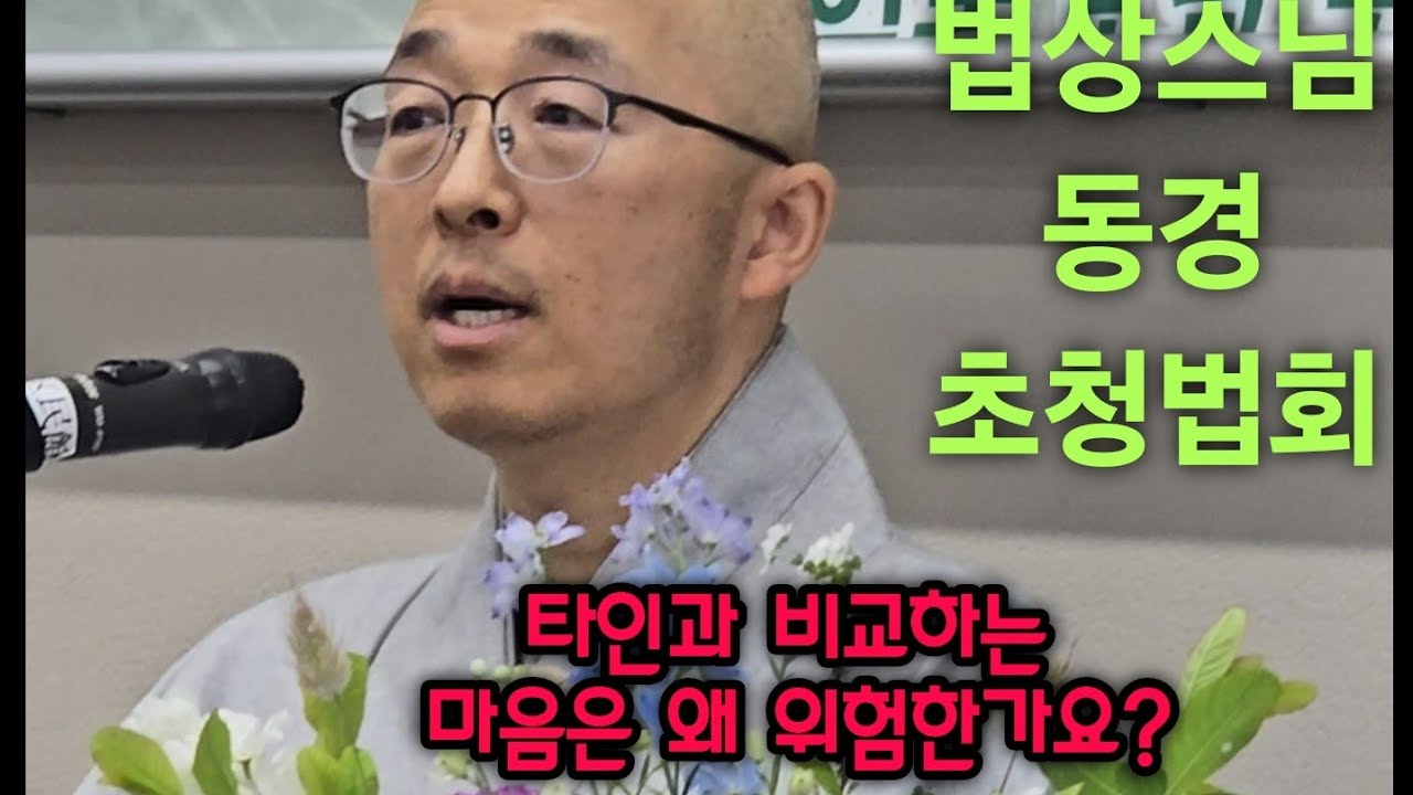 @법상스님 2026년 4월 2일 도쿄 초청 법회 #법상스님#마음공부 #깊은치유