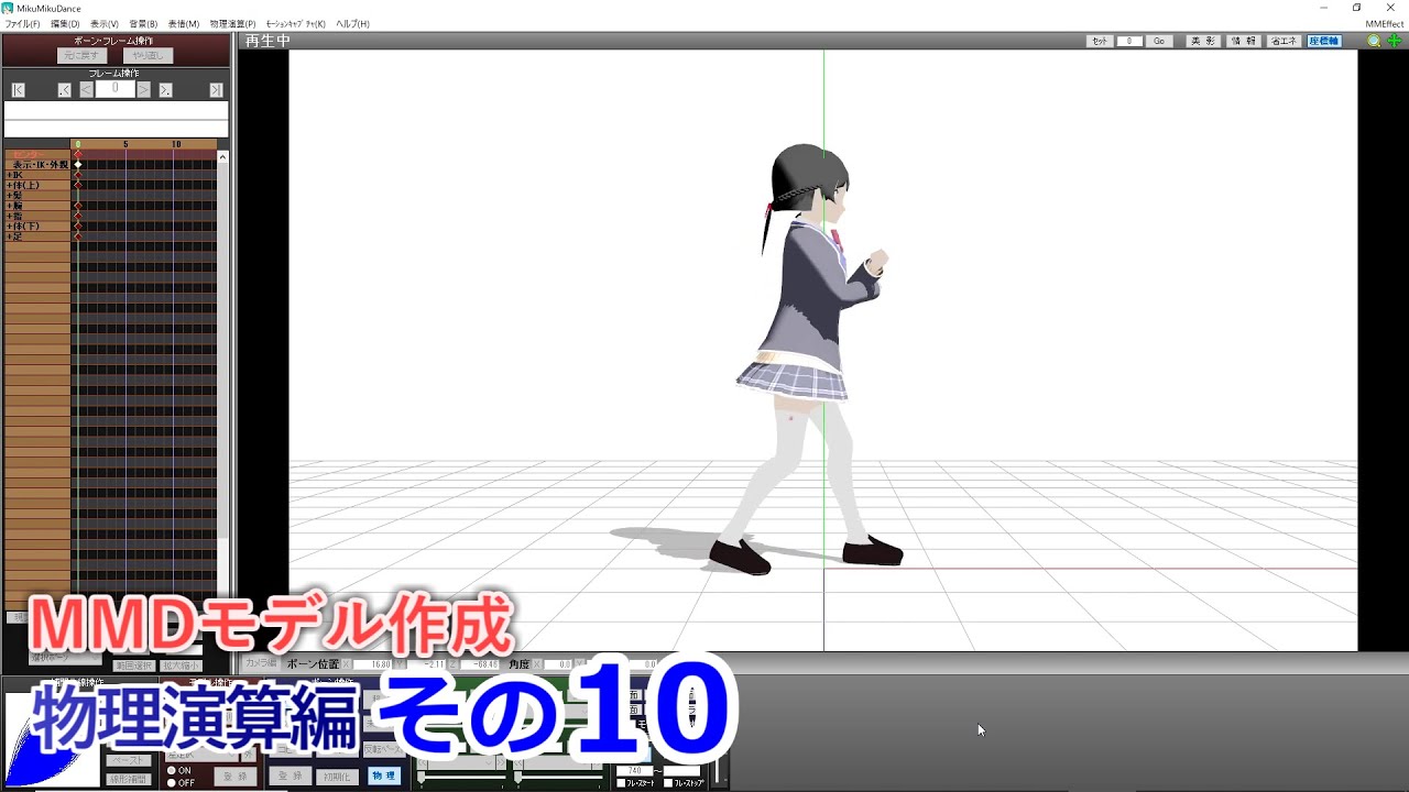 スカートの物理演算①　0から始めるBlenderPMXエディタ講座　物理演算編　その10