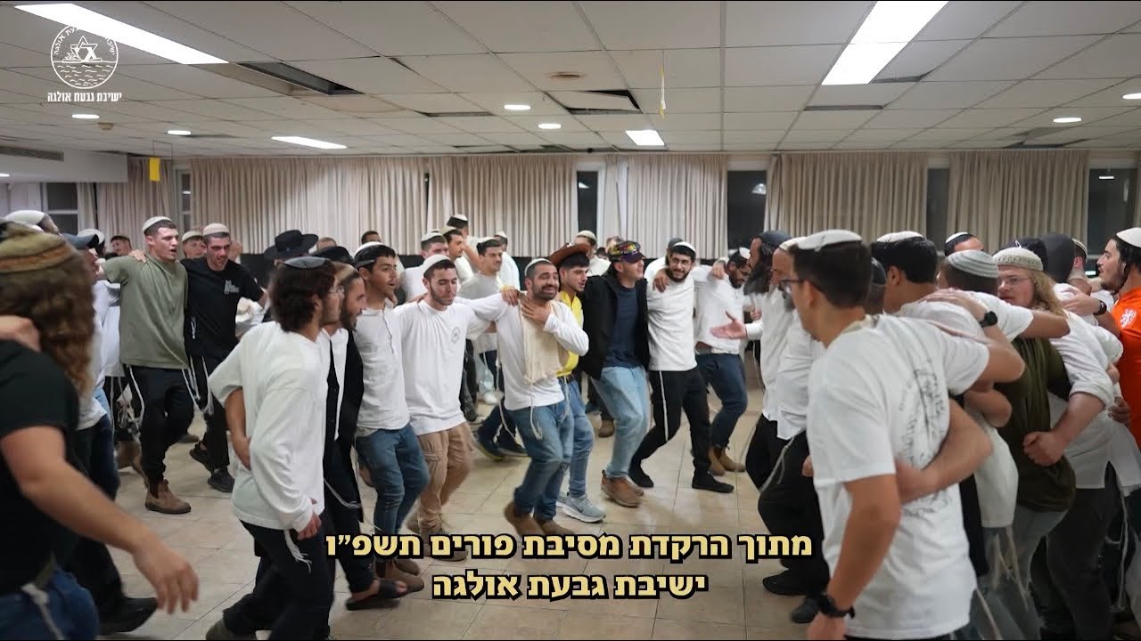 מסיבת פורים תשפ״ו // ישיבת גבעת אולגה