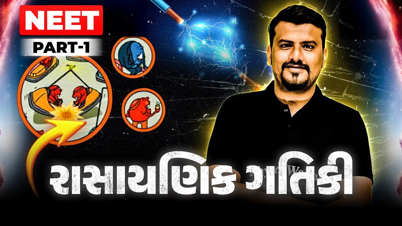 રાસાયણિક ગતિકી | Part 1 | Chemical Kinetics in 1 Shot | COMPLETE CHEMISTRY | NEET 2025