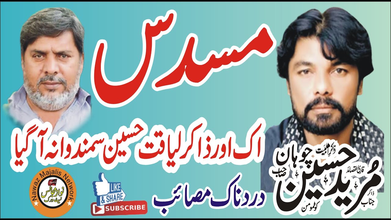 Musaddus Purane Andaz Mein Musaddas E Hali Complete Zakir Mureed Hussain Chohan Musaddus