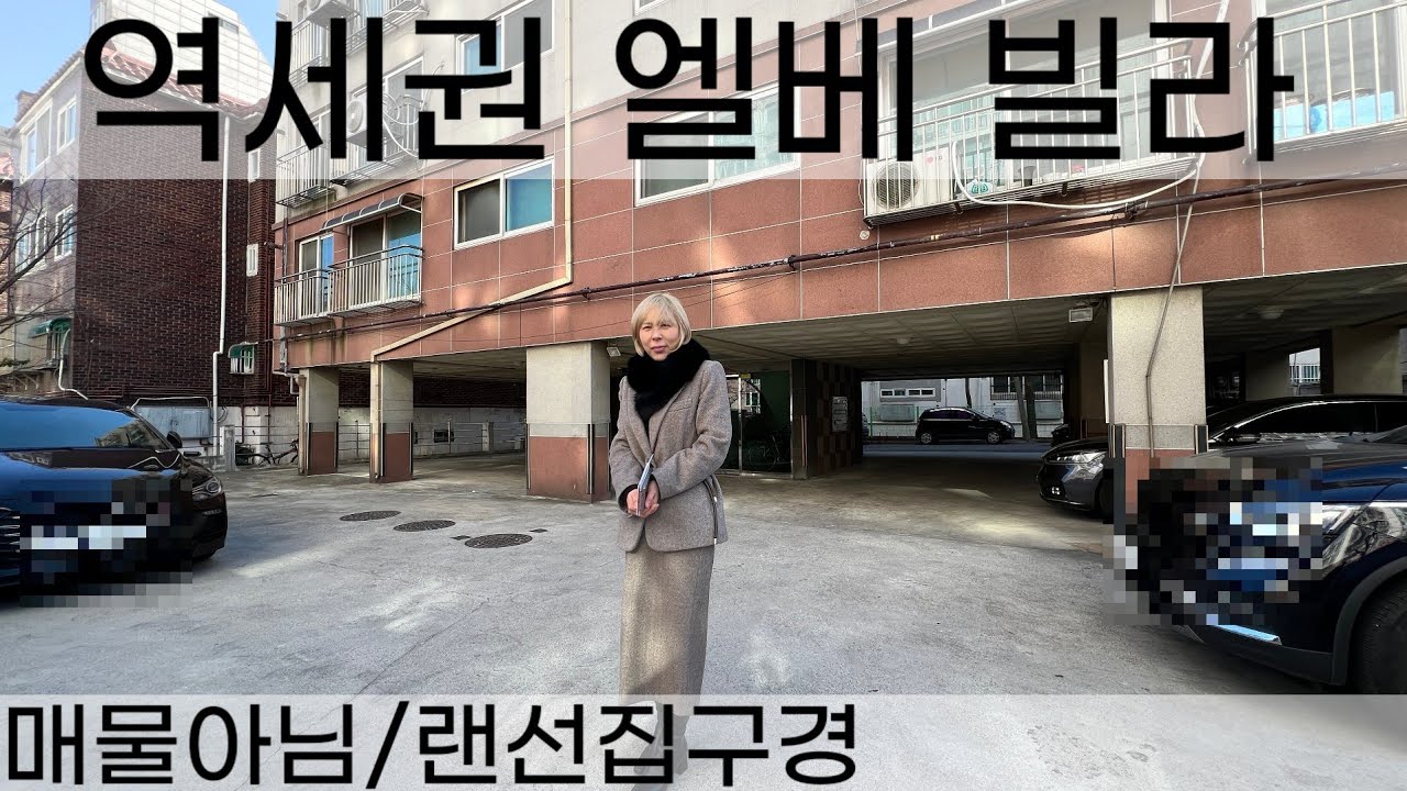 인천 계양구빌라매매 늦게 와도 1:1 주차 쌉가능한 역세권 남향집 [NO.161] #인천빌라매매 #계양구빌라매매 #인천계양구아파트