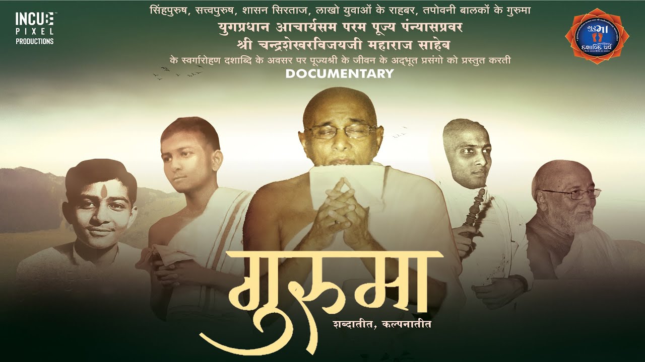 Guruma - Documentary Of Shri Chandrashekharvijayji Maharaj Saheb