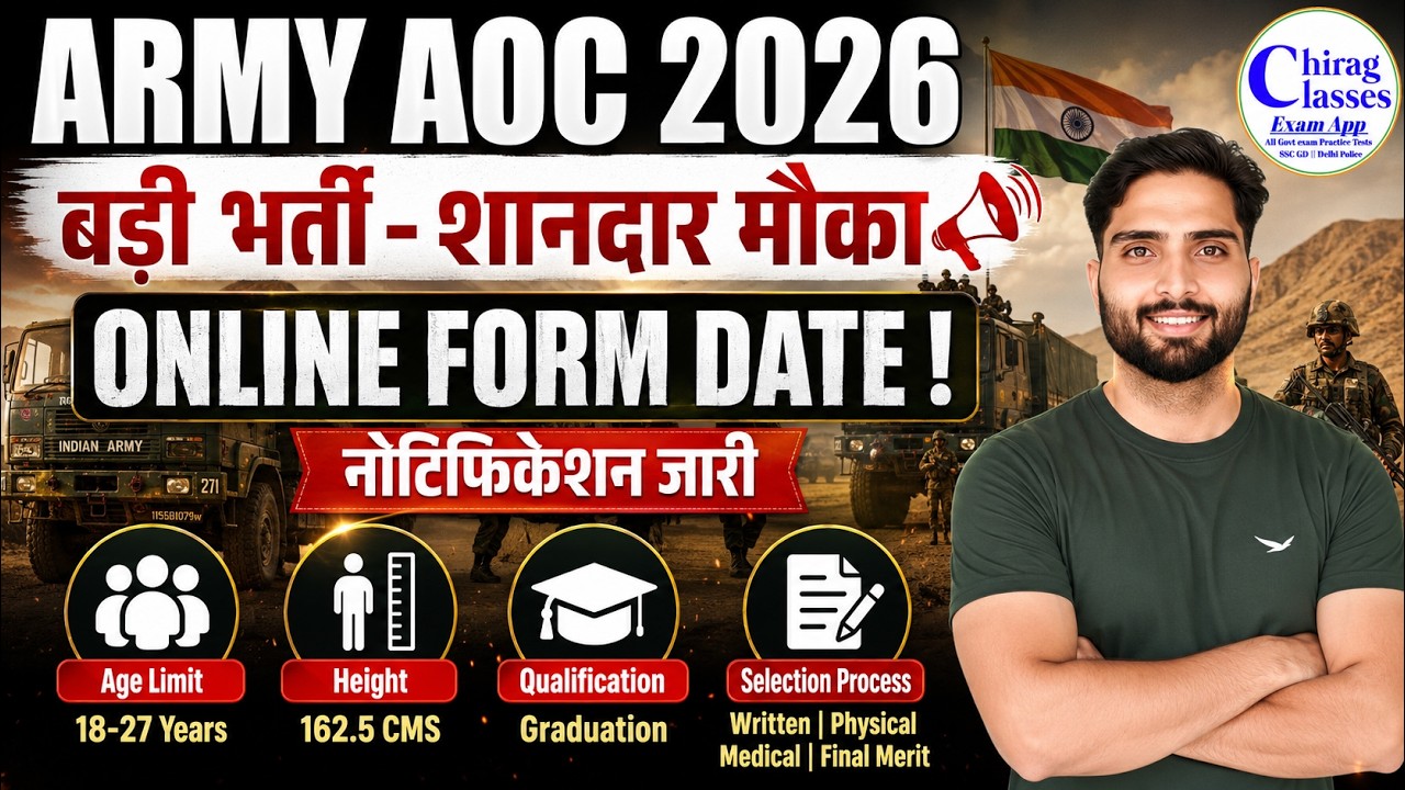 Army AOC Recruitment 2026 Online Form Date | Army AOC Notification 2026 Out