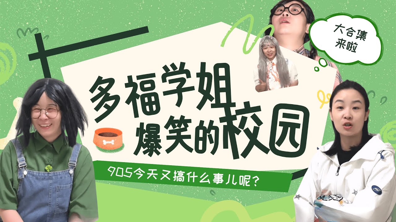 不让朋友吃亏是我们的座右铭~ 【赵多福】 #多福学姐