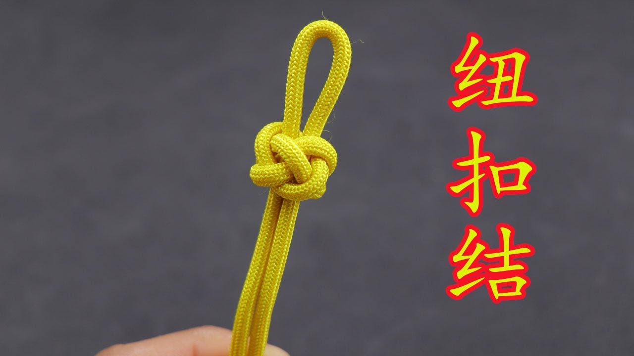 形如钻石的纽扣结教程，古代做衣服当扣子，现在是万能手链收尾结