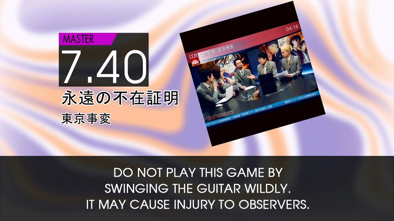 【DTXMania】永遠の不在証明 - 東京事変