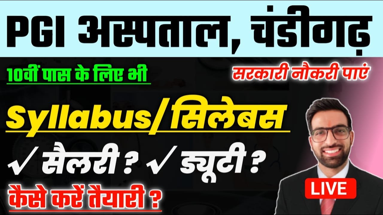 PGI Chandigarh New Vacancy 2026 || PGI Chandigarh Security Guard Vacancy | PGI Chandigarh Technician