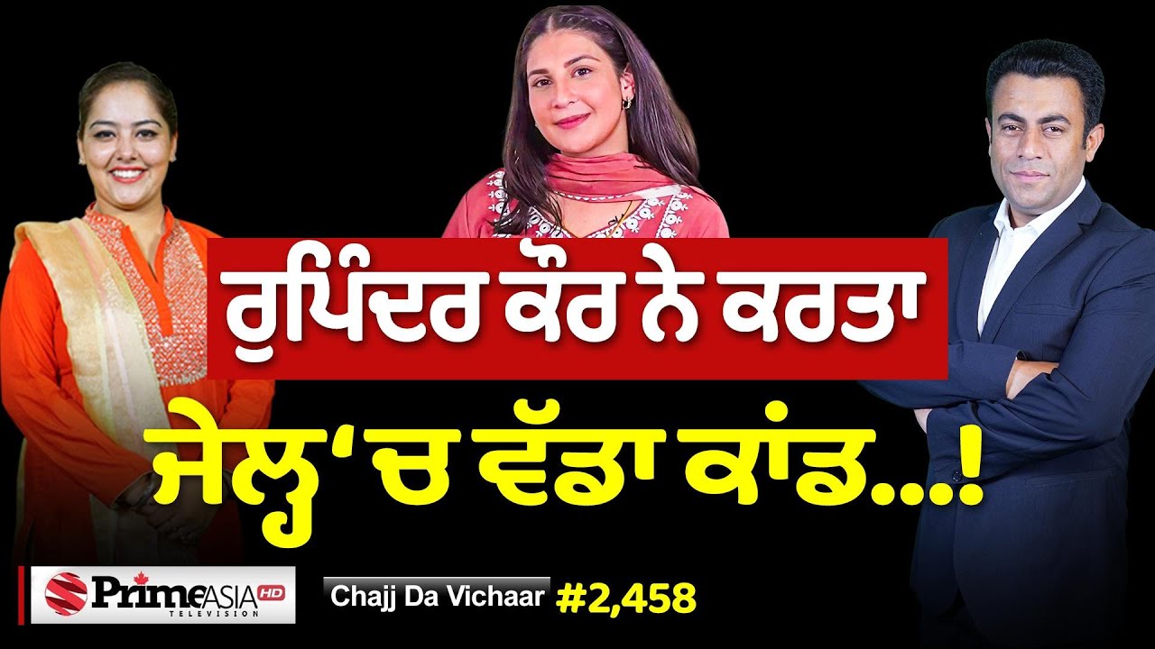 Chajj Da Vichar (2,458) || Jasbir Jassi ਦੇ ਧਾਰਮਿਕ ਗੀਤ ਦਾ ਕੀ ਰੌਲ਼ਾ?