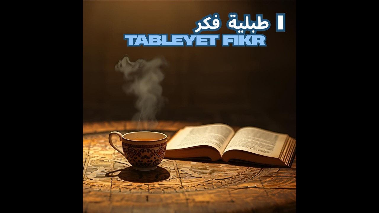 Ep 00: What is Tabla Fikr? (Faith & Science)