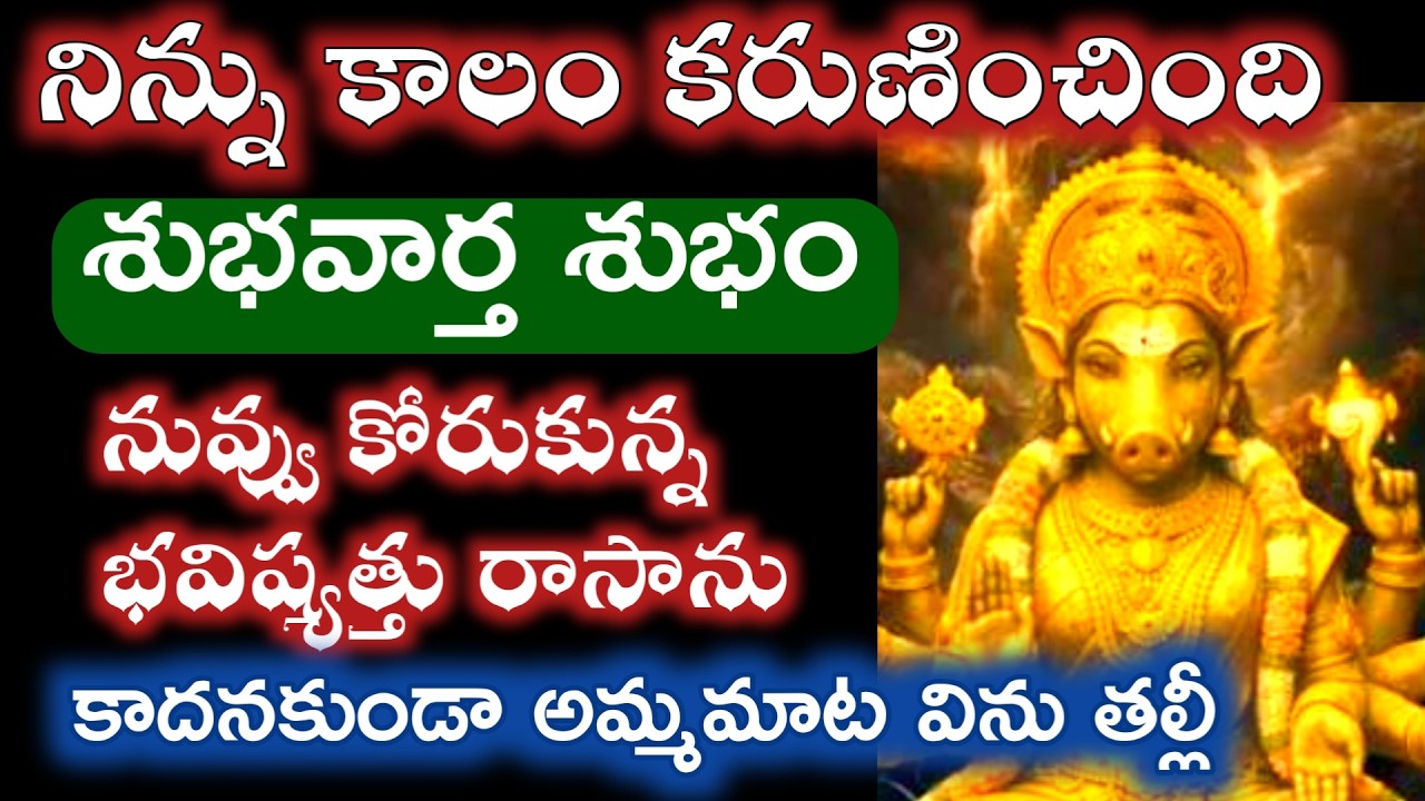 శుభవార్త తల్లీ కాలం నీకు కరుణించింది తల్లీ అమ్మమాట విను తల్లీ |varahidevi vaakku @Pavithratalks