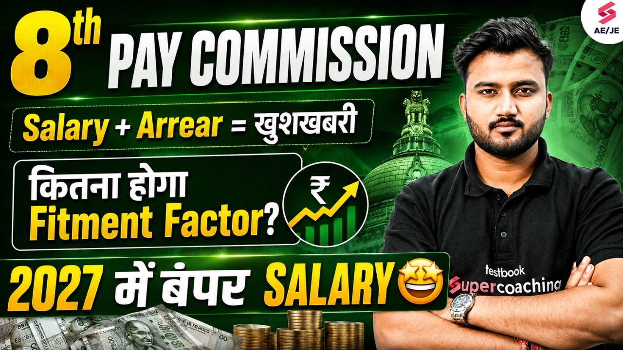 8th Pay Commission Latest News | 8th Pay Commission Fitment Factor | 8th Pay Update by Shubham Sir
