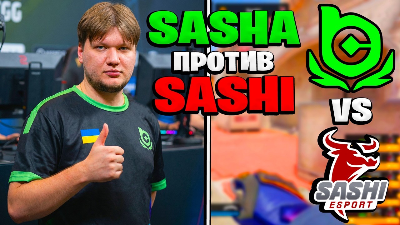 S1MPLE ХОЧЕТ ЗАСПИДРАНИТЬ ЛАН | САША ПРОТИВ САШИ | S1MPLE VS SASHI | PARKEN CHALLAGNER 2026