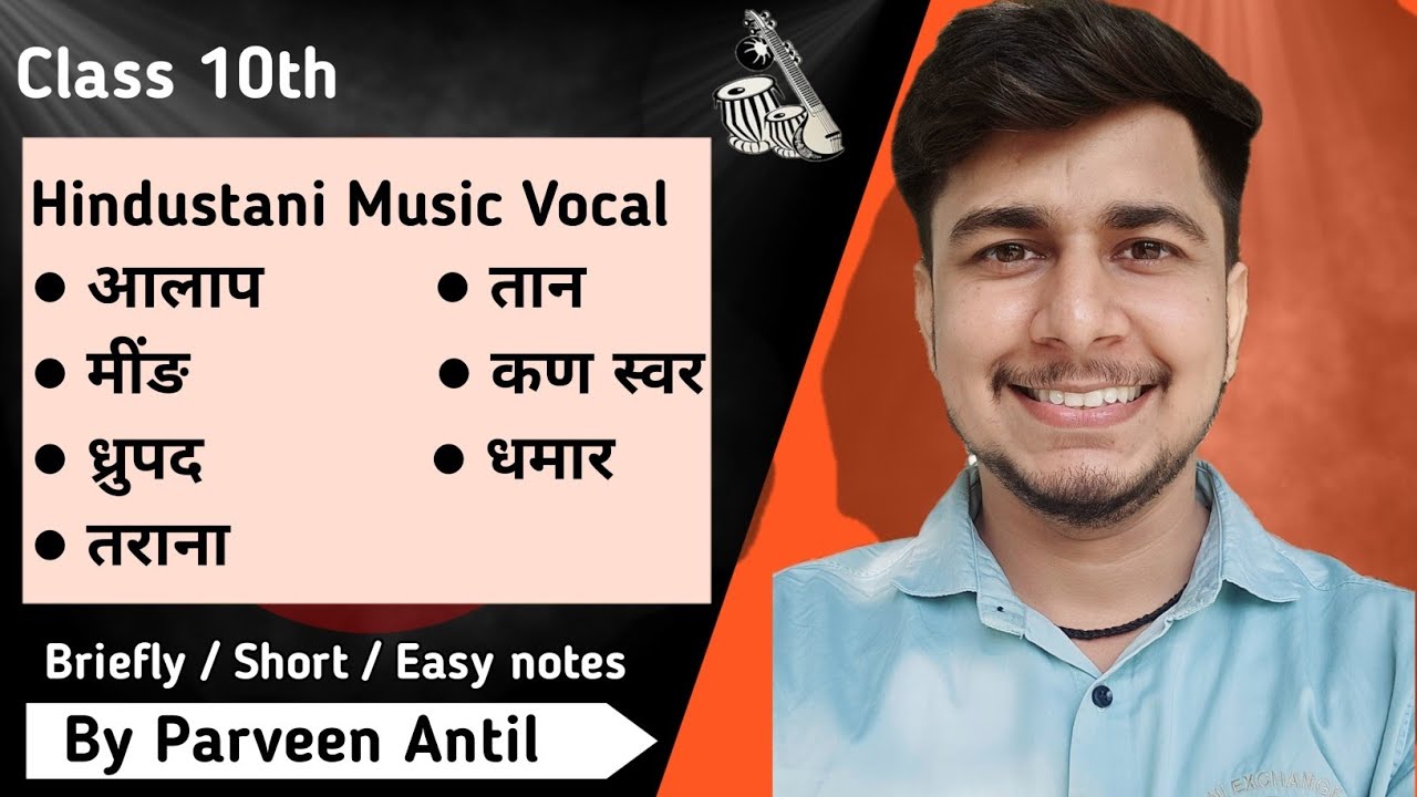 class 10 | alap | taan | meend | kan swar | dhrupad | dhamar | tarana | hindustani music vocal