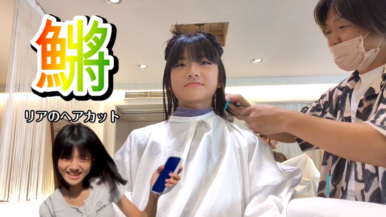 #193　リアの美容院カット。めっちゃ夏のやつやん編