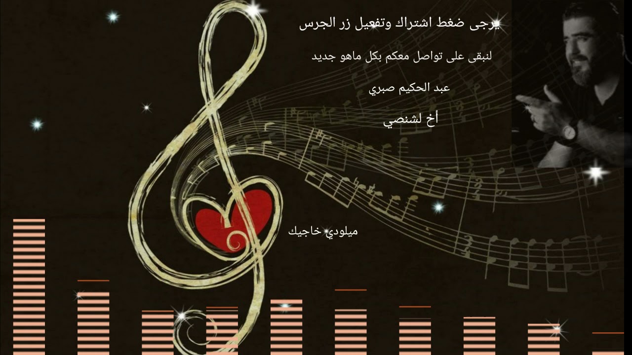 عبد الحكيم صبري  أخ لشنصي