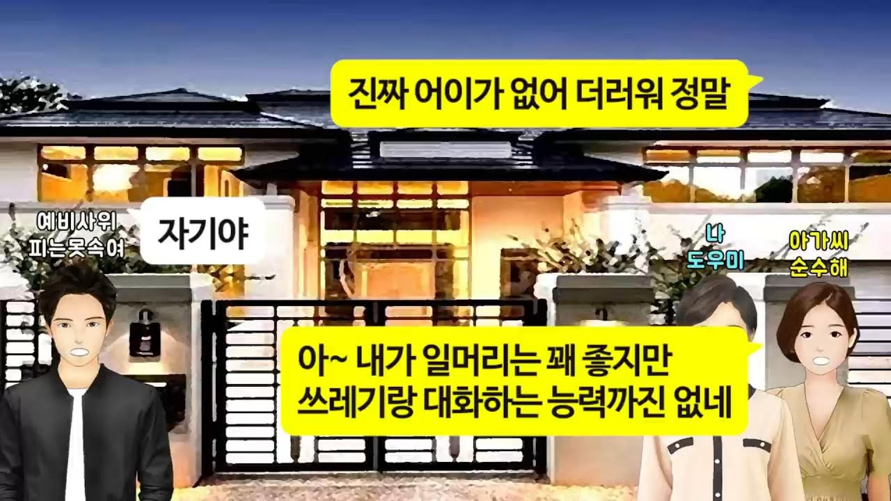 [깡냉이톡썰]평생을 전업주부로 살아온 나를 불임이라고 내쫒은 남편 놈. 일용직 청소부로 살아가던 내 앞에 대기업 부잣집 사모님이 나타나는데.../사이다사연/라디오드라마/영상툰