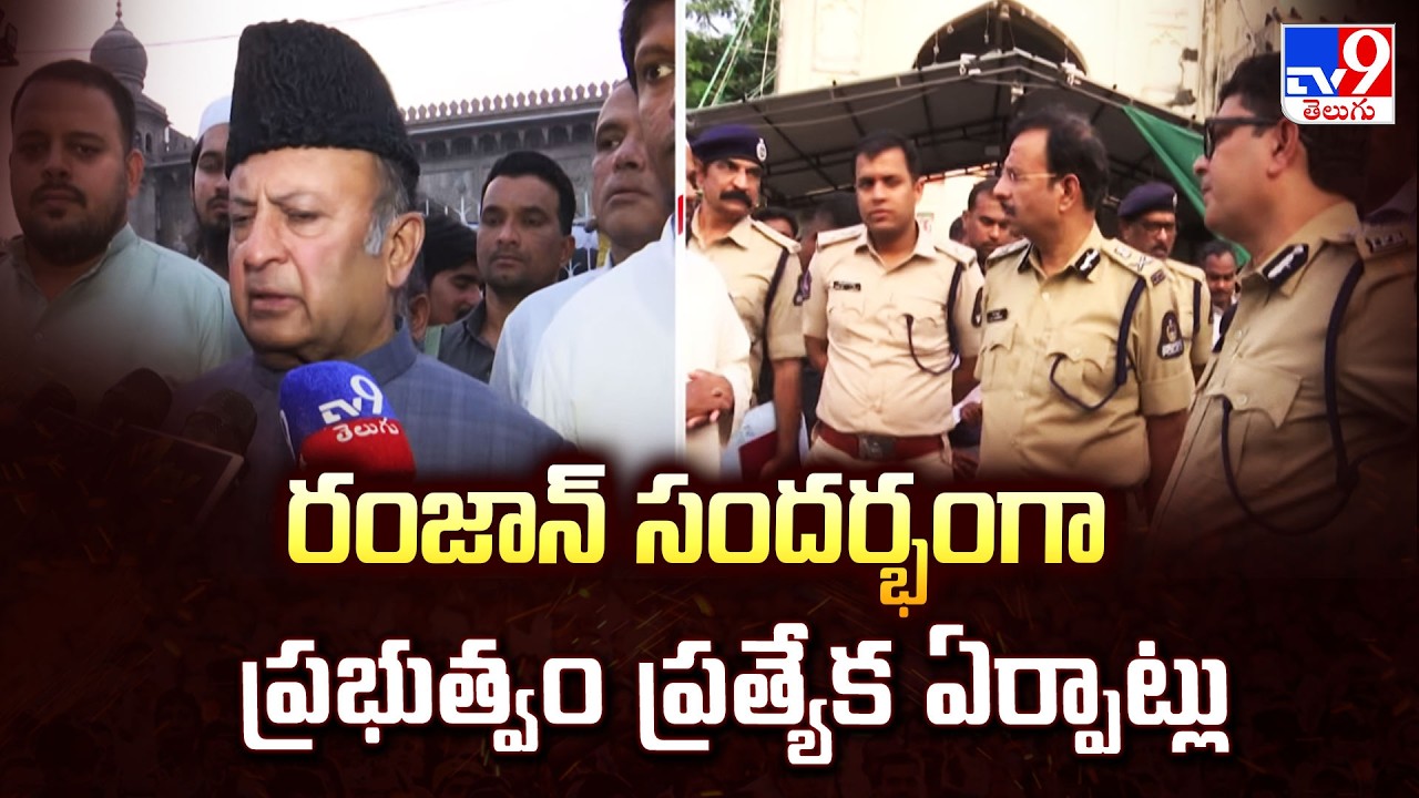 రంజాన్ సందర్భంగా ప్రభుత్వం ప్రత్యేక ఏర్పాట్లు | Hyderabad - TV9