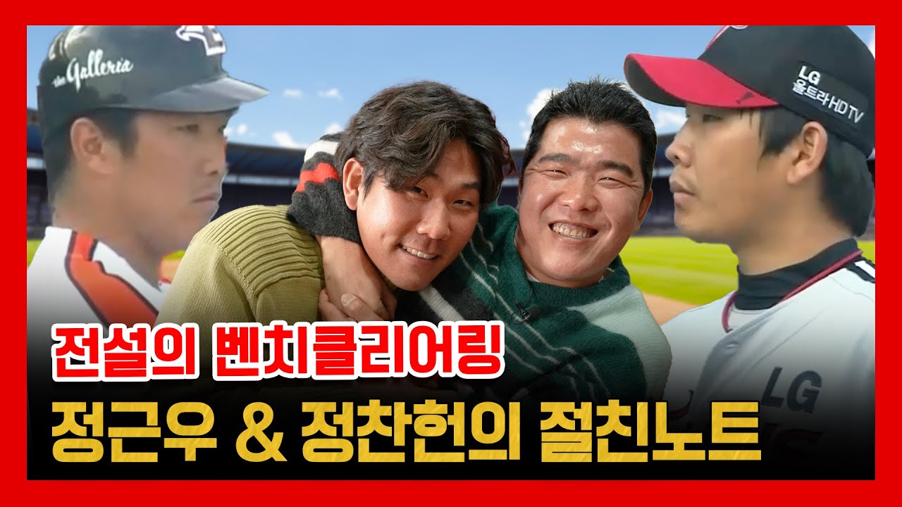 EP 35-1. 2014년 그 날의 추억!  정근우 VS 정찬헌의 벤치클리어링 비하인드 스토리