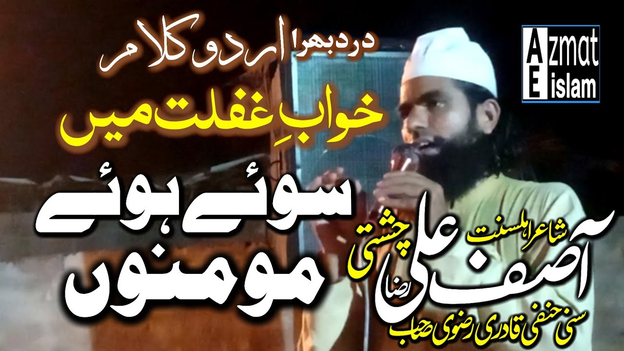 New Kalam 2024 khawabe Ghaflaat Ma|Asif Ali Raza Chishti خوابِ غفلت میں سوۓ ہوۓ مومنوں