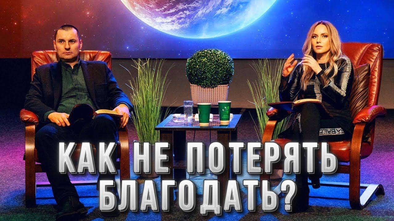 ПОЧЕМУ ВЕРУЮЩИЕ ПРОКЛЯТЫ? Станислав Юлия Салтаненко