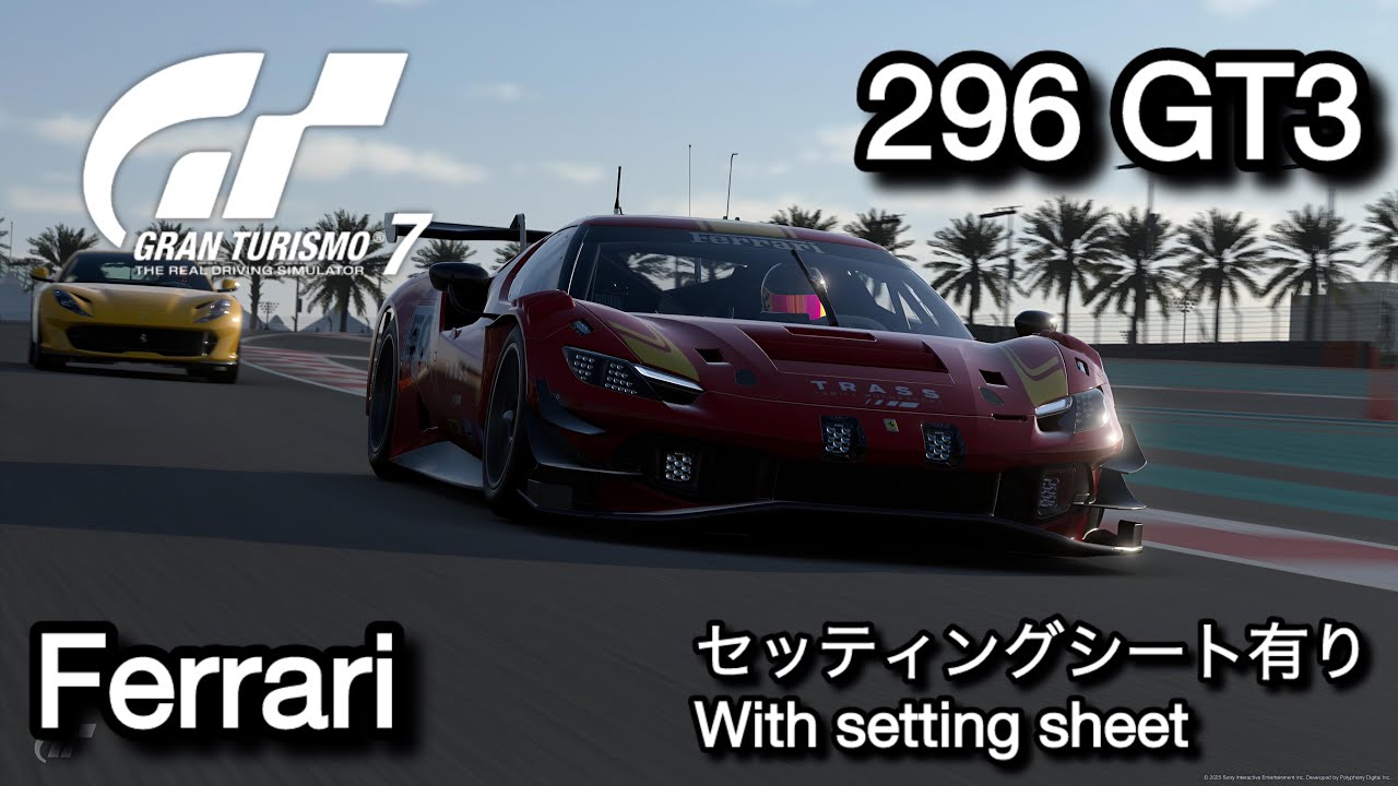 #グランツーリスモ7 Ferrari 296 GT3※セッティングシート有りWith setting sheet